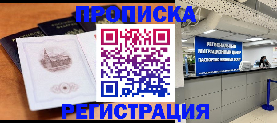 прописка для школы в Колпашево