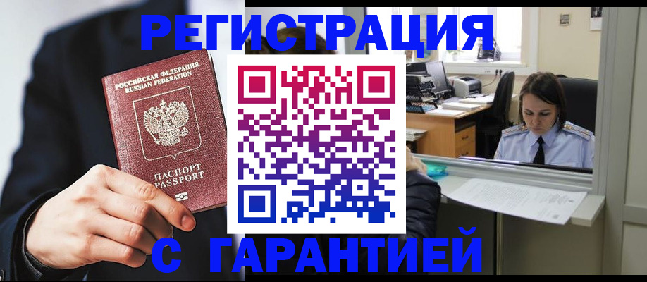 прописка в Колпашево