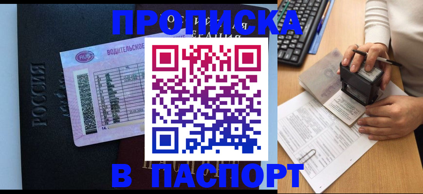 пропишу в квартире в Колпашево
