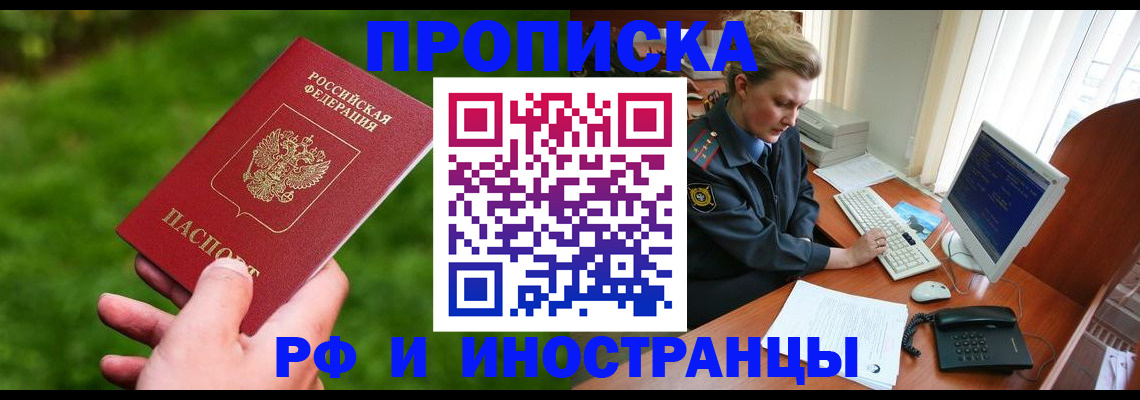 временная регистрация в квартире в Колпашево