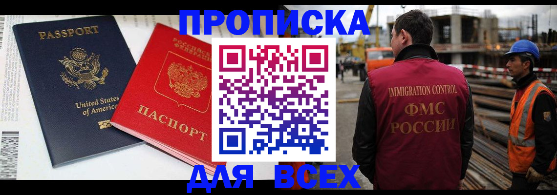 прописка для кредита в Колпашево